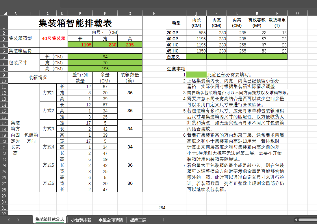 湖南集装箱排载公式，集装箱排载软件，集装箱智能排载工具